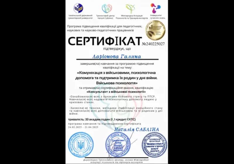 Сертифікат 8