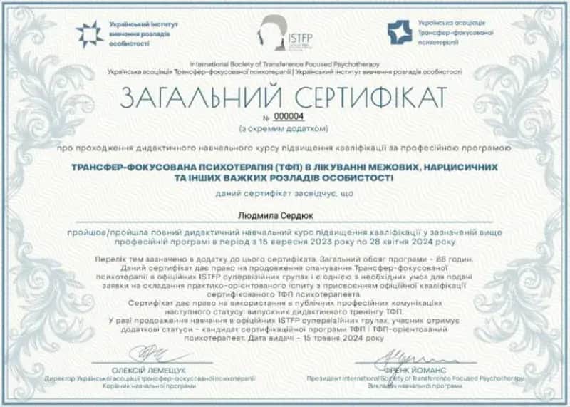 Сертифікат 5