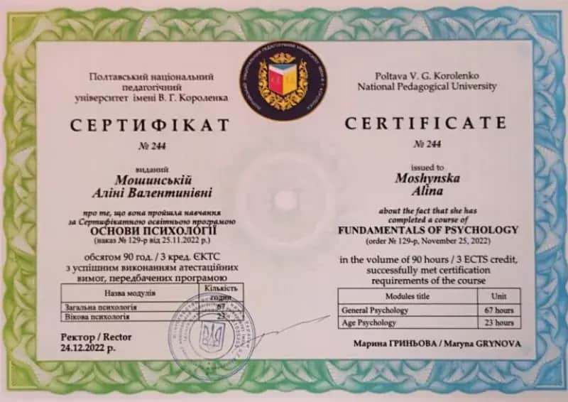Сертифікат 8