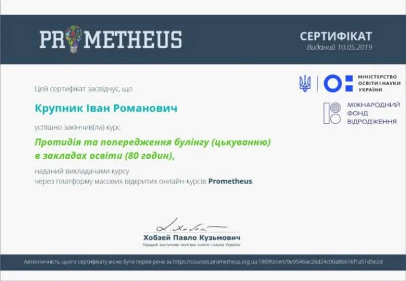 Сертифікат 3