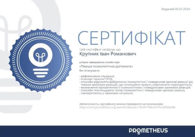 Сертифікат 4
